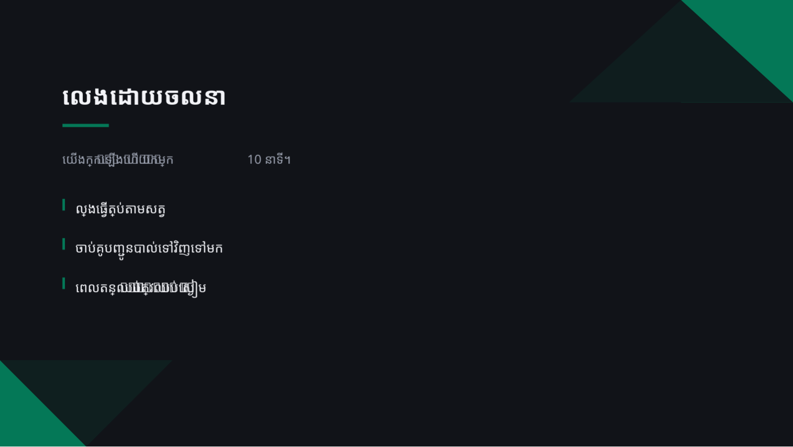 ស្លាយ 8 — ឯកសារបង្រៀនកុមារ
