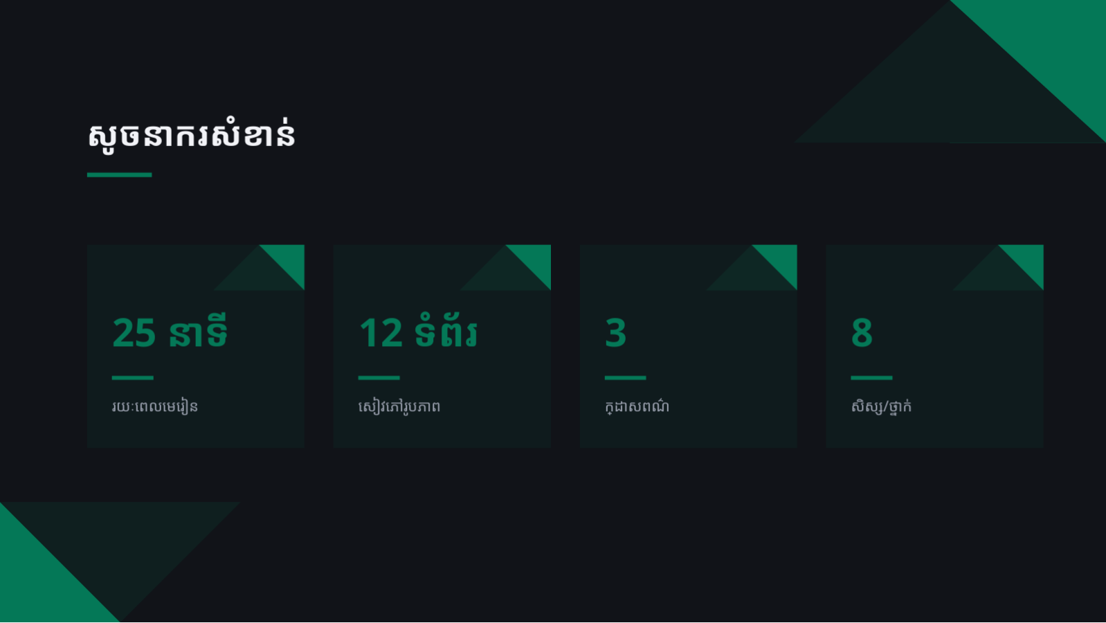 ស្លាយ 10 — ឯកសារបង្រៀនកុមារ