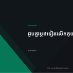 ស្លាយ 12