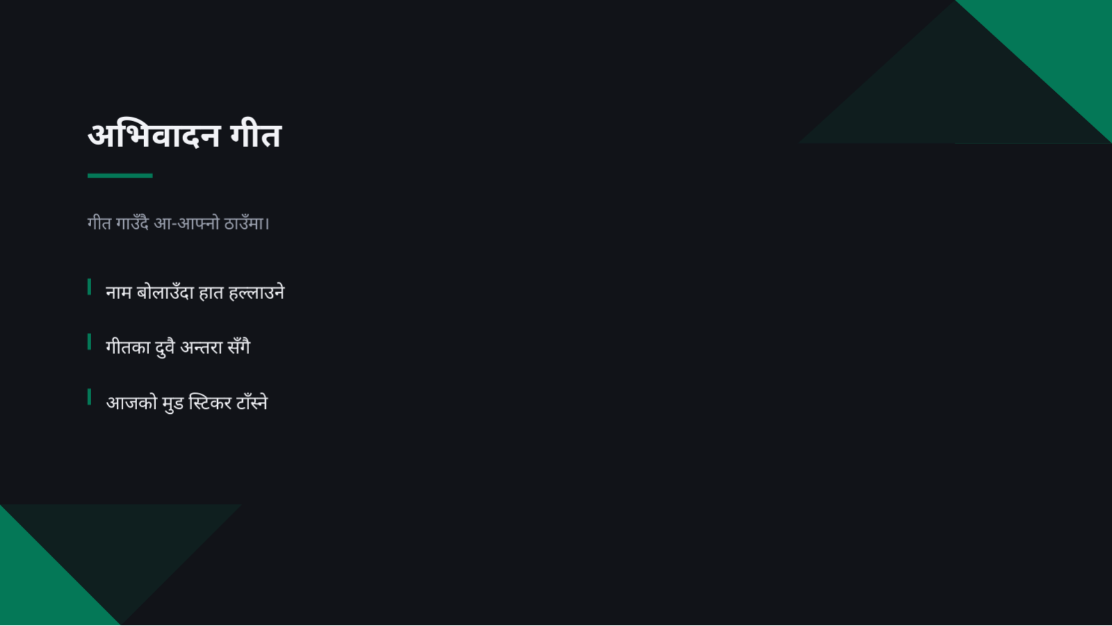 स्लाइड 4 — बालबालिका कक्षा सामग्री