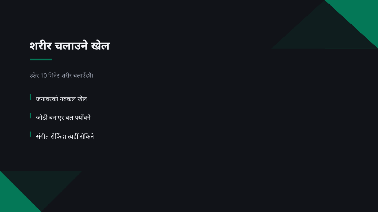 स्लाइड 8 — बालबालिका कक्षा सामग्री