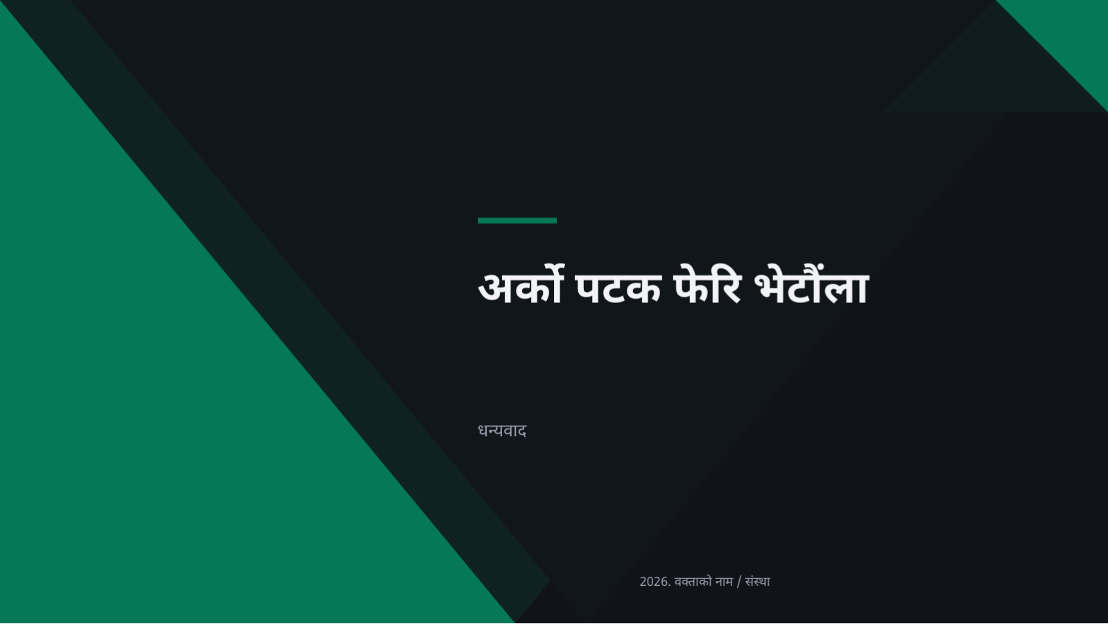 स्लाइड 12 — बालबालिका कक्षा सामग्री