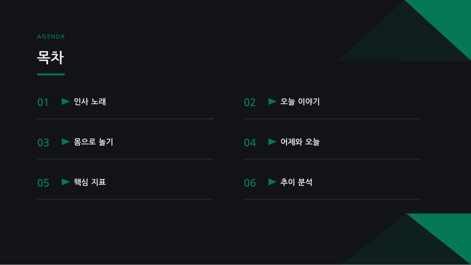슬라이드 2 — 어린이 수업 자료