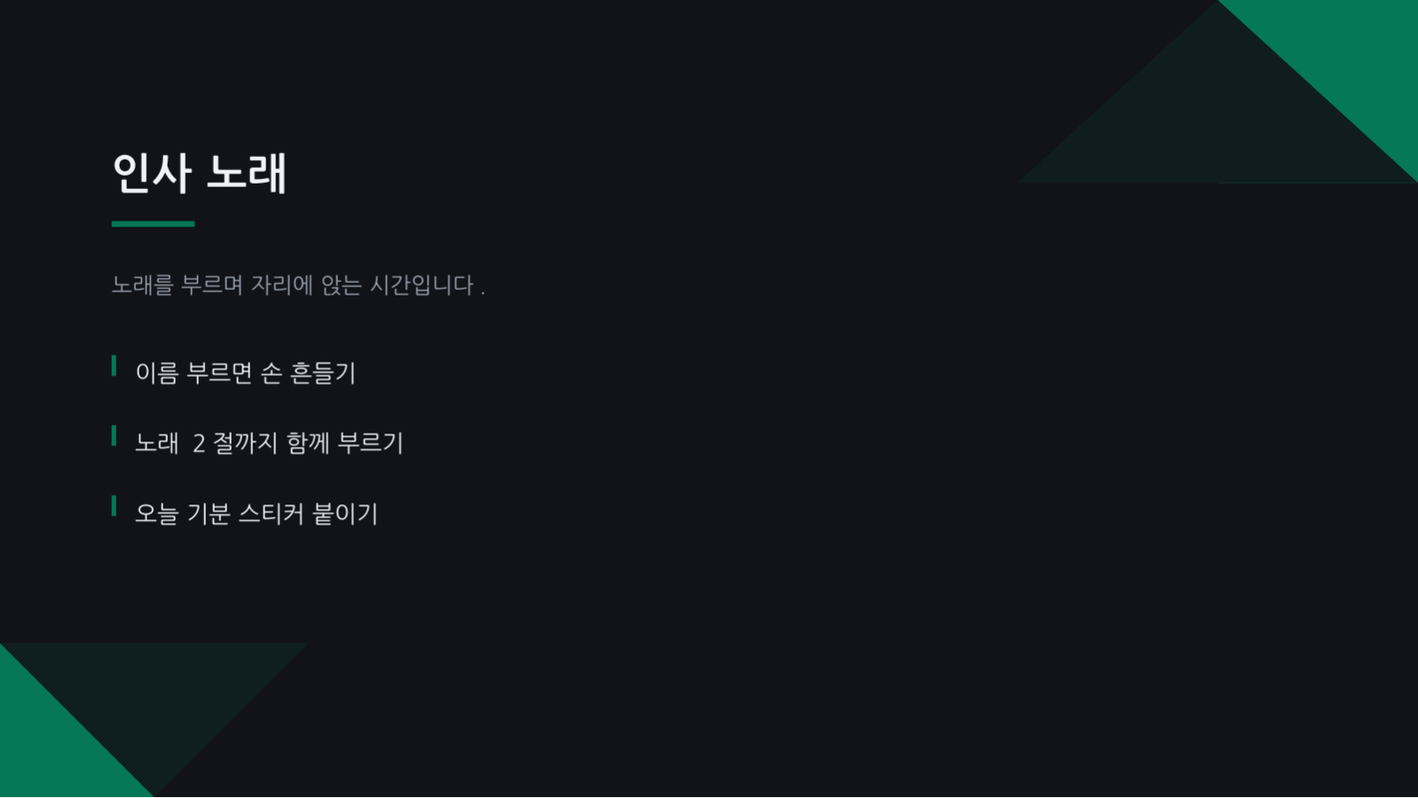 슬라이드 4 — 어린이 수업 자료