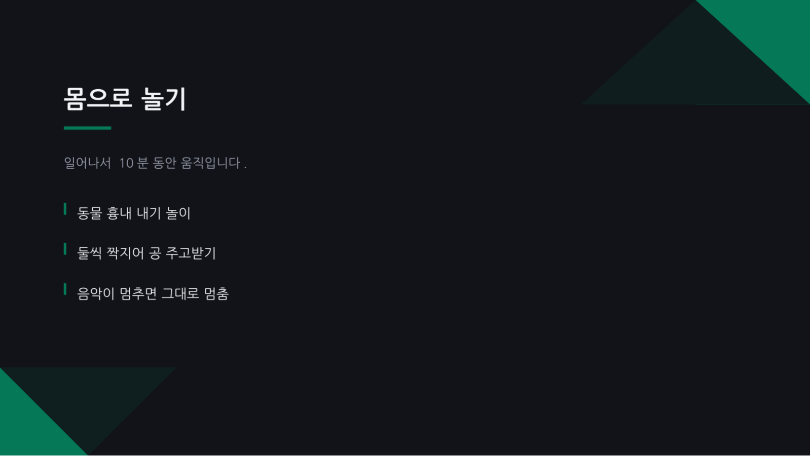슬라이드 8 — 어린이 수업 자료