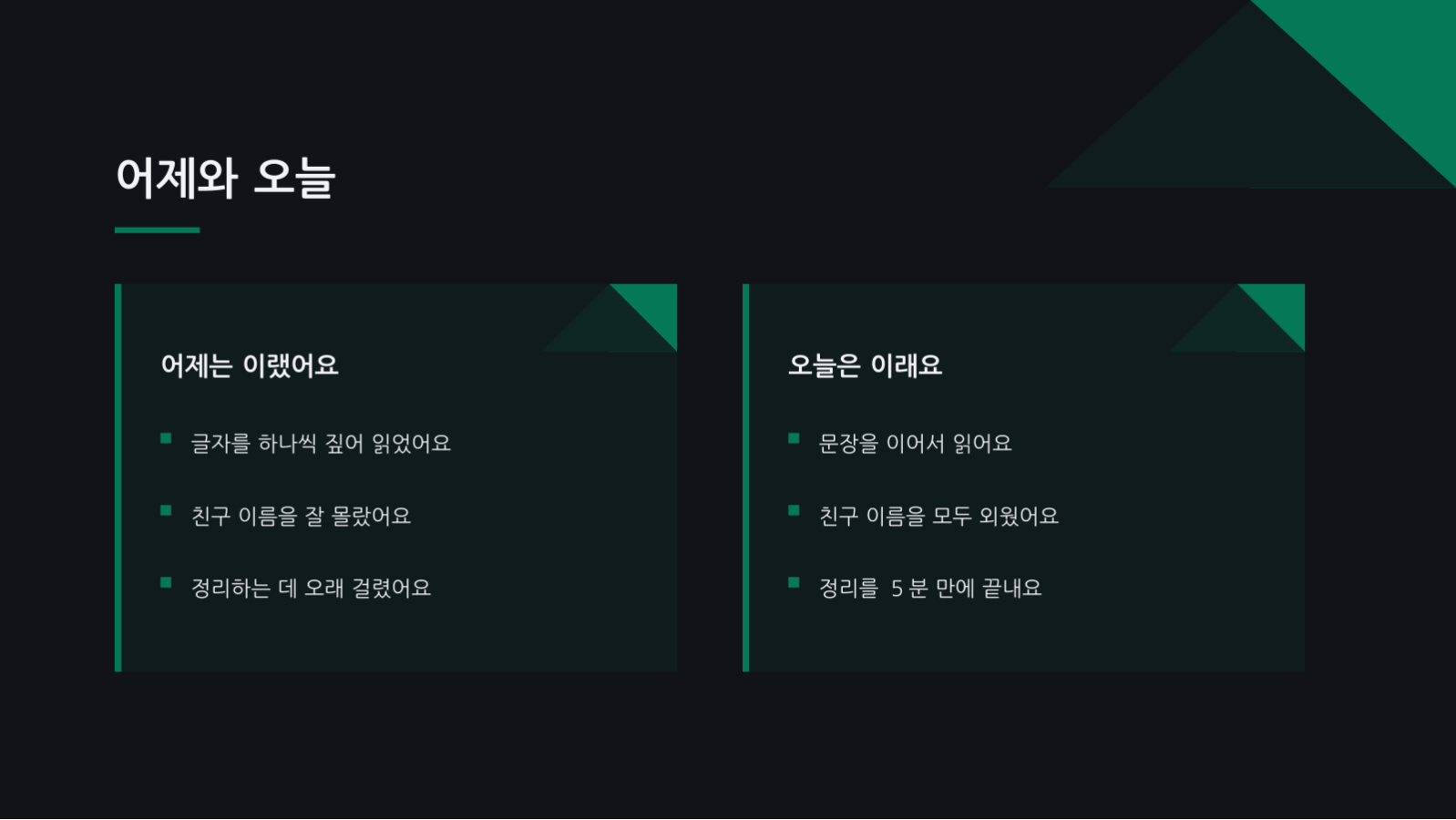 슬라이드 9 — 어린이 수업 자료