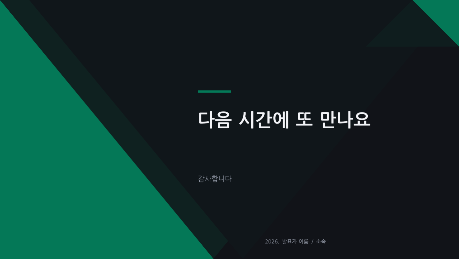 슬라이드 12 — 어린이 수업 자료