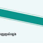 ស្លាយ 3