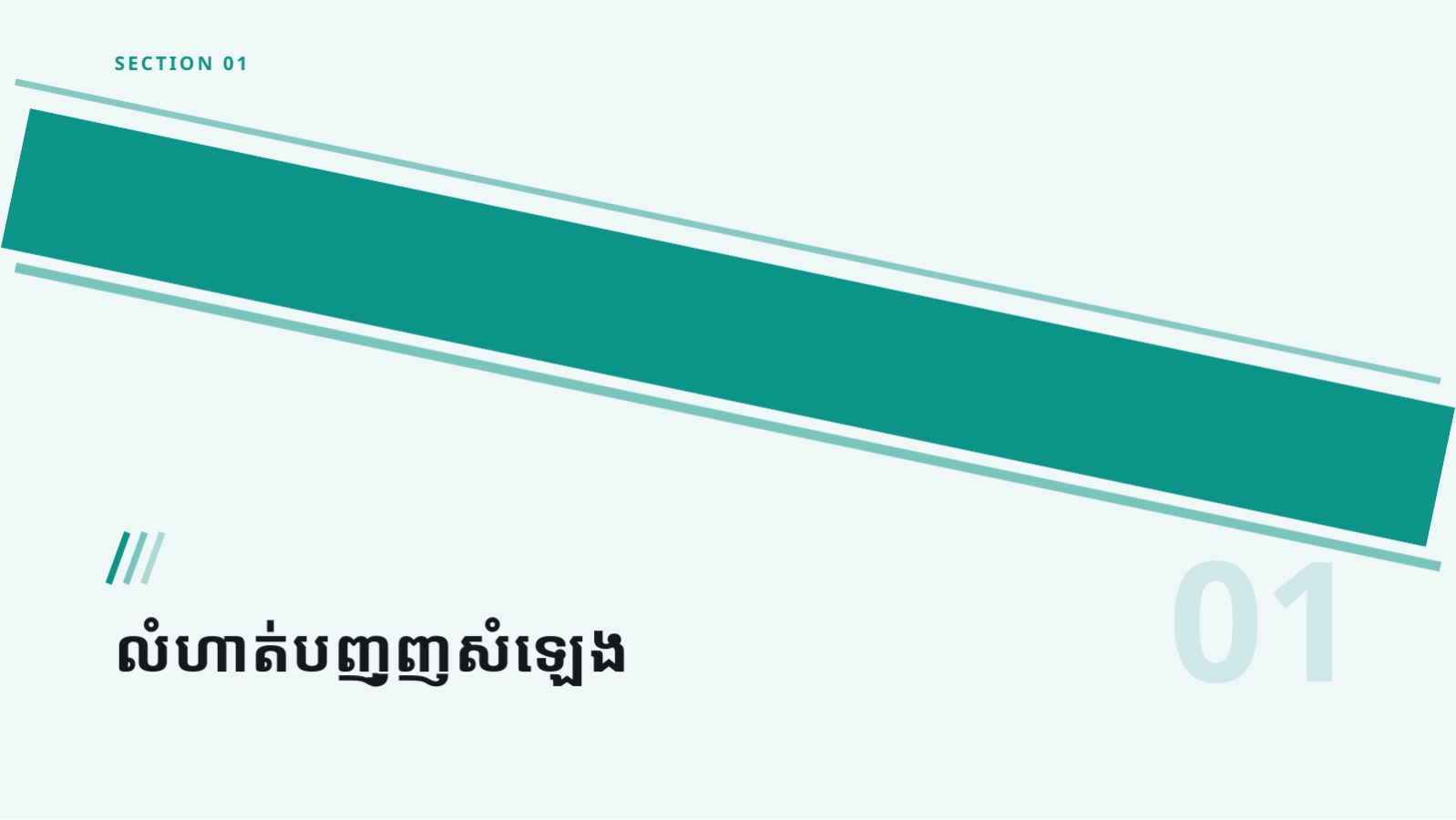 ស្លាយ 3 — ឯកសារបង្រៀនភាសា