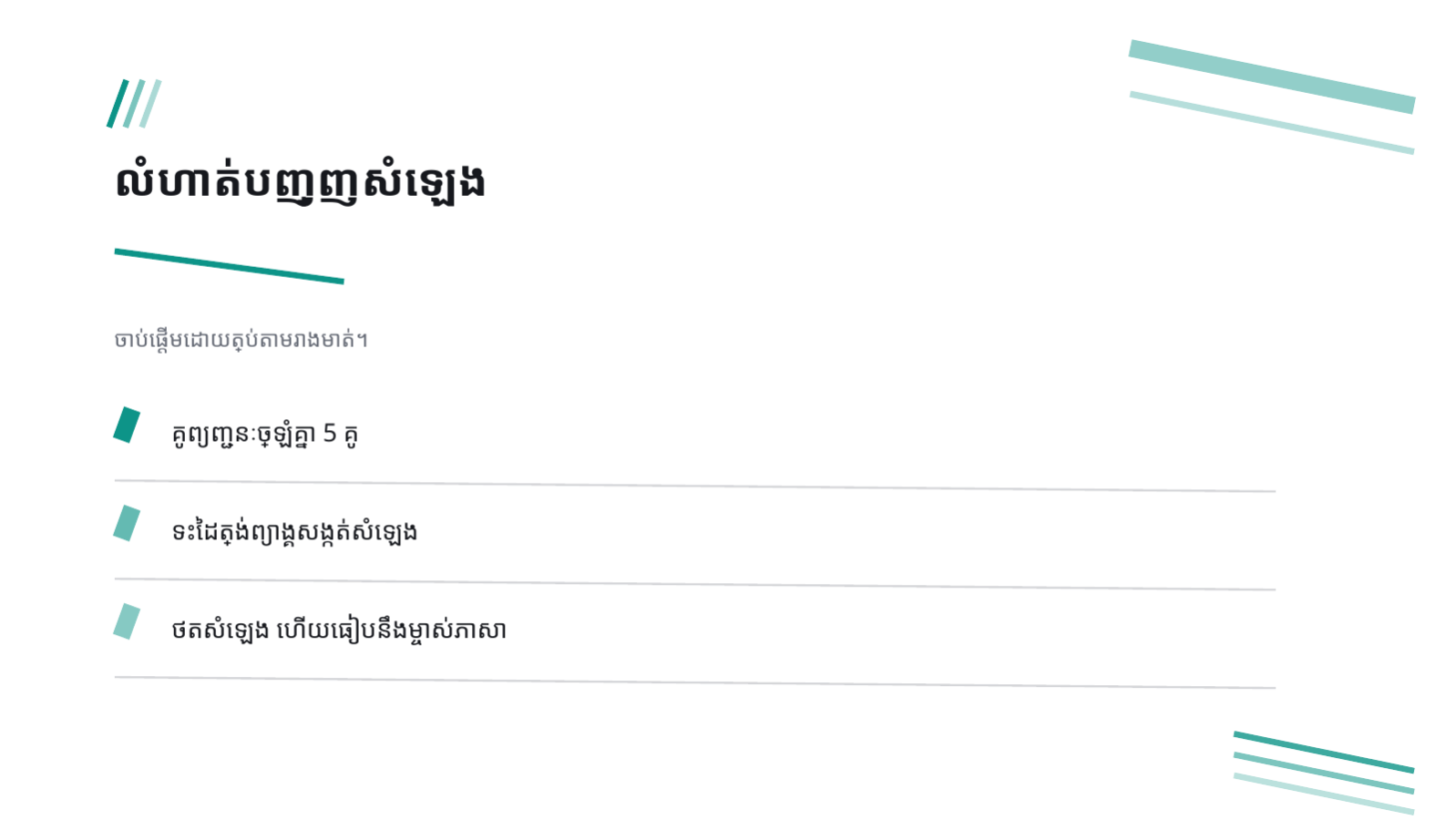 ស្លាយ 4 — ឯកសារបង្រៀនភាសា