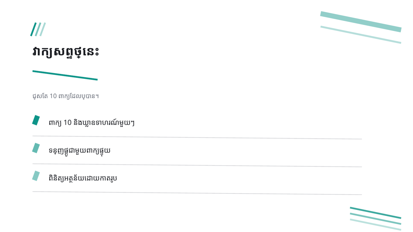 ស្លាយ 6 — ឯកសារបង្រៀនភាសា