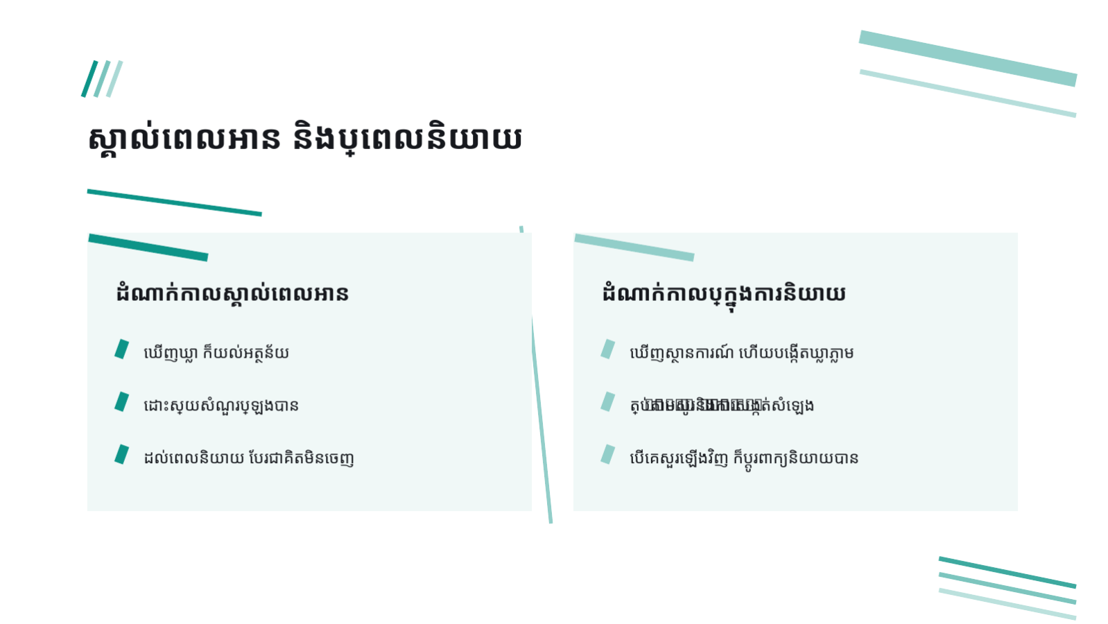 ស្លាយ 7 — ឯកសារបង្រៀនភាសា