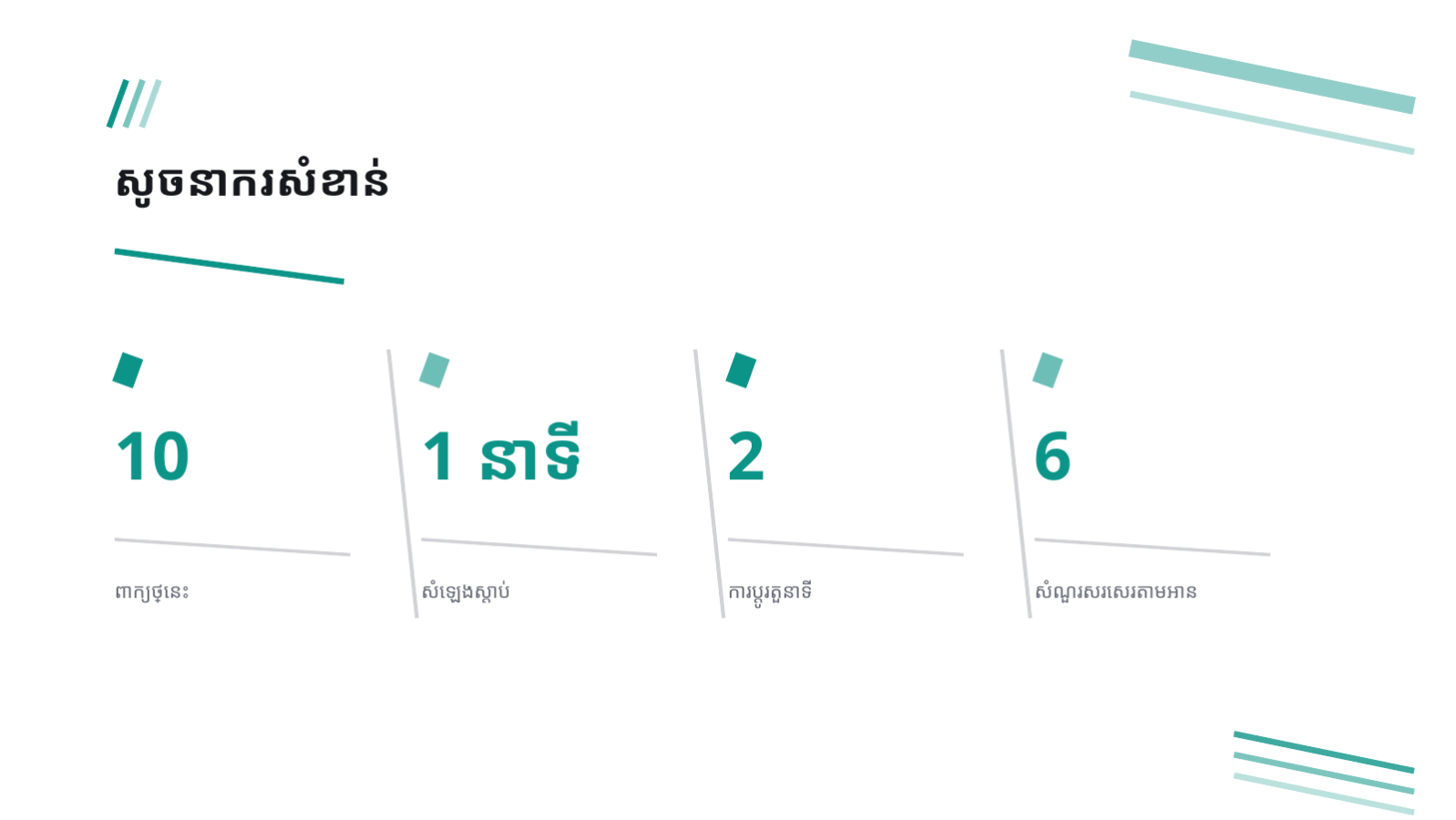 ស្លាយ 8 — ឯកសារបង្រៀនភាសា