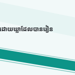 ស្លាយ 10