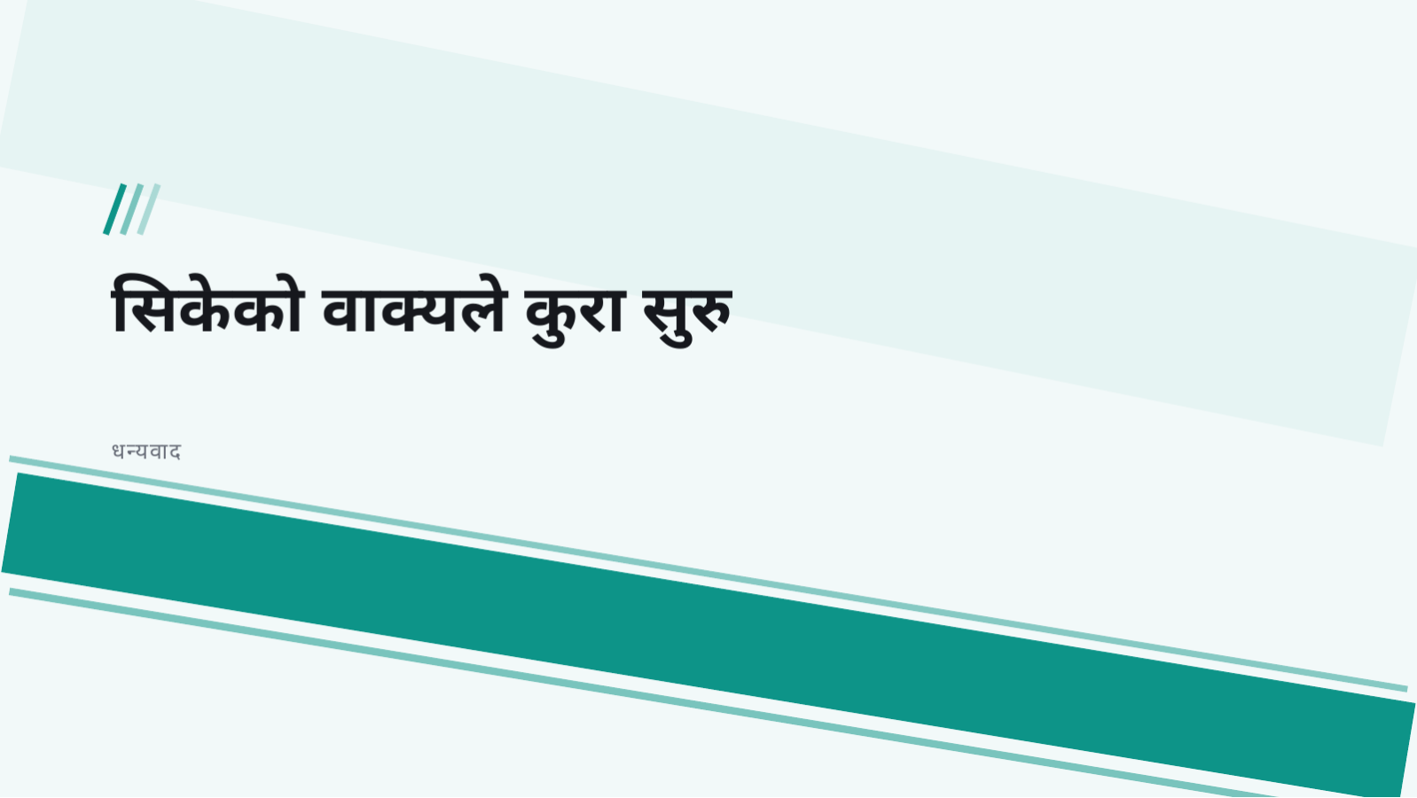 स्लाइड 10 — भाषा कक्षा सामग्री