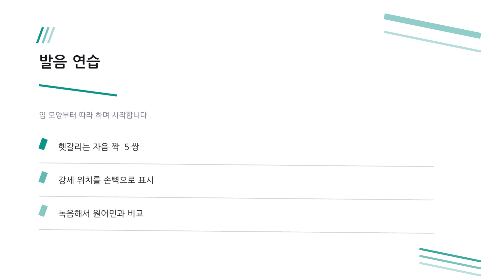 슬라이드 4 — 어학 수업 자료