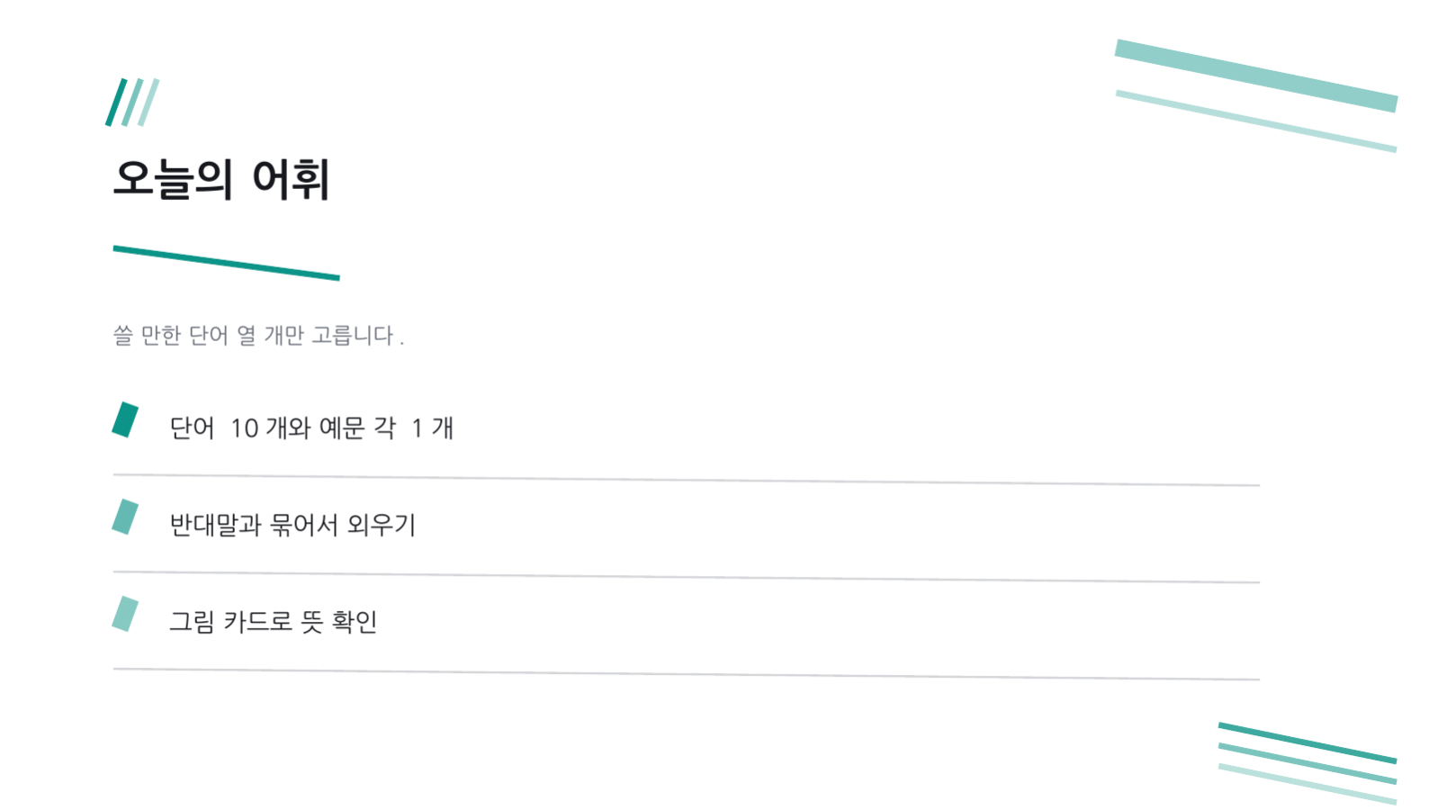슬라이드 6 — 어학 수업 자료