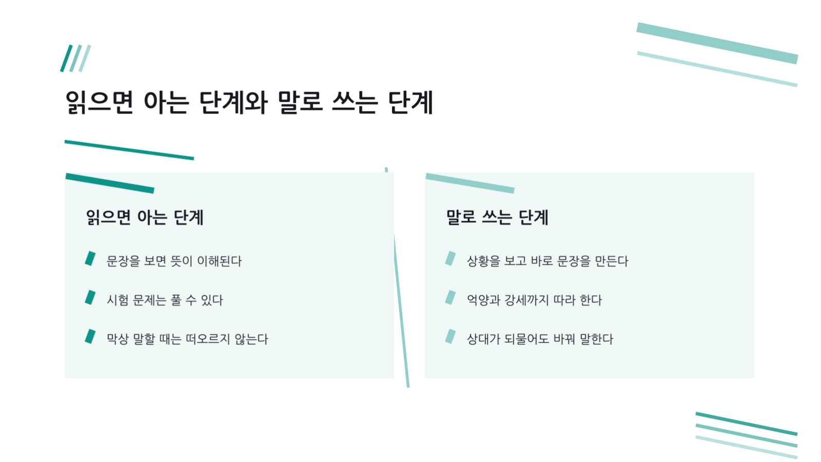 슬라이드 7 — 어학 수업 자료