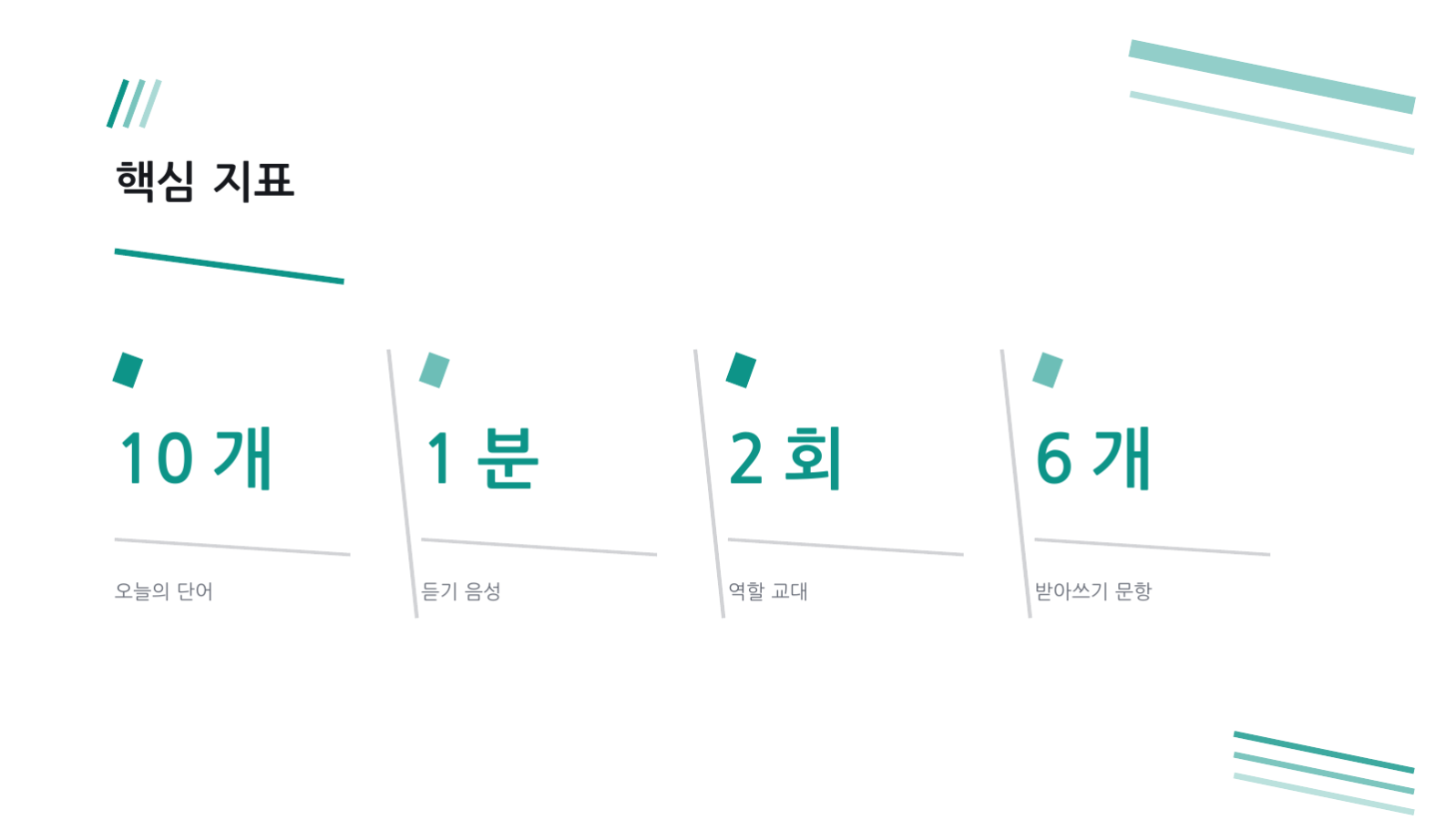 슬라이드 8 — 어학 수업 자료