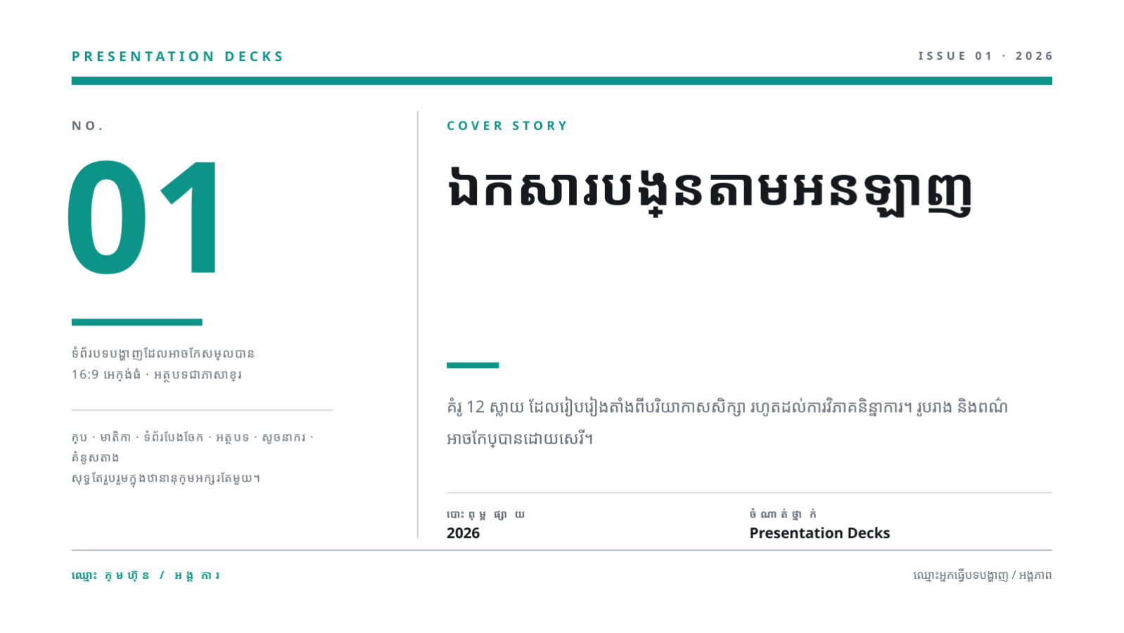 ស្លាយ 1 — ឯកសារបង្រៀនតាមអនឡាញ