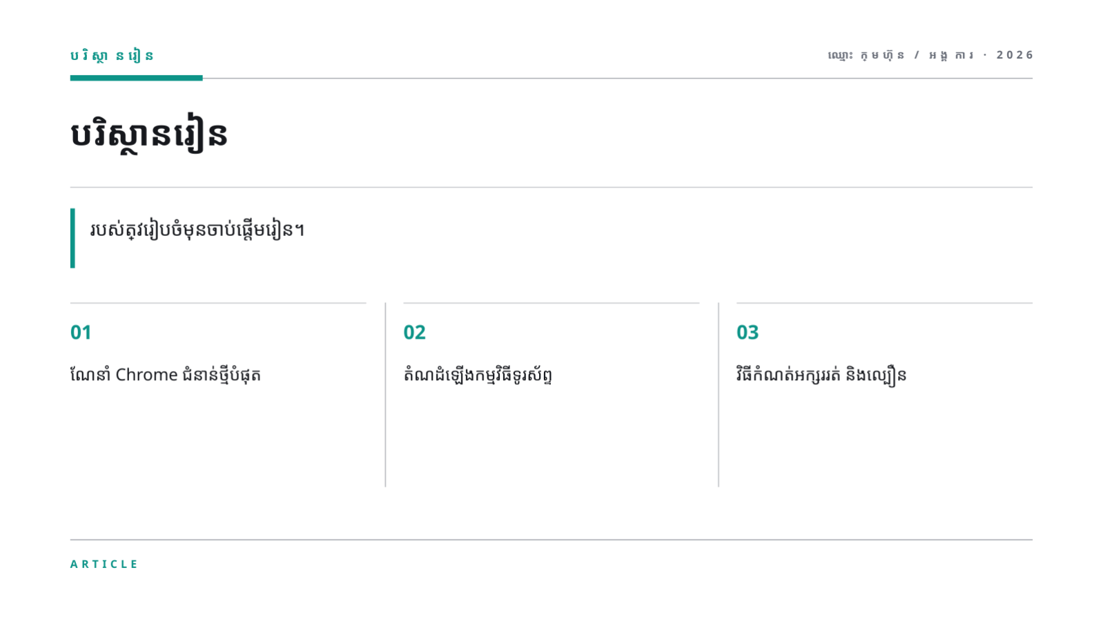 ស្លាយ 4 — ឯកសារបង្រៀនតាមអនឡាញ