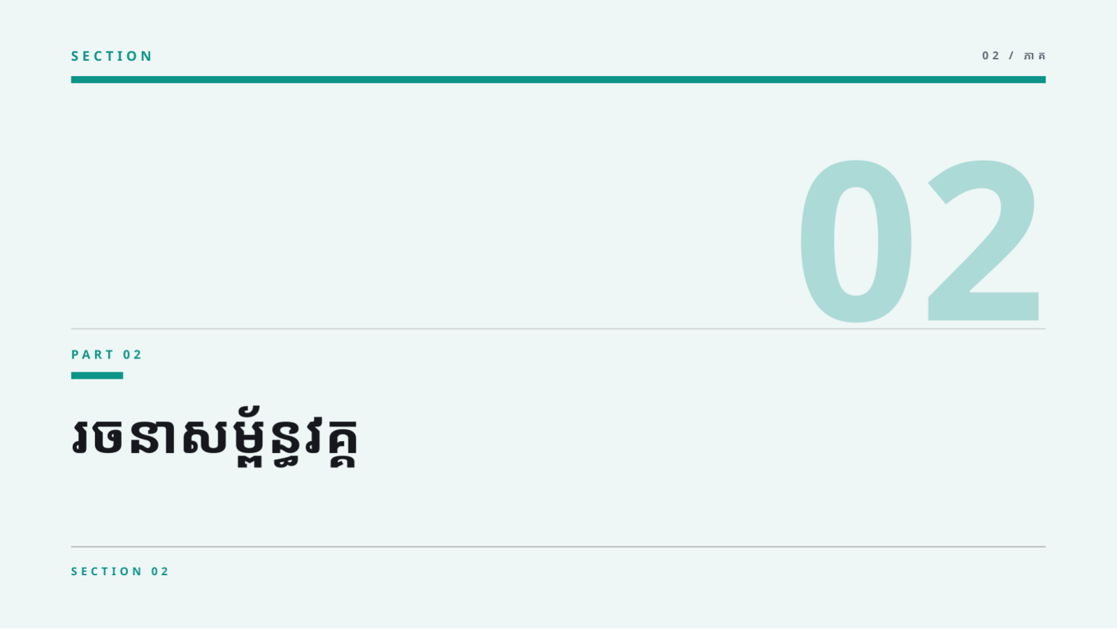 ស្លាយ 5 — ឯកសារបង្រៀនតាមអនឡាញ