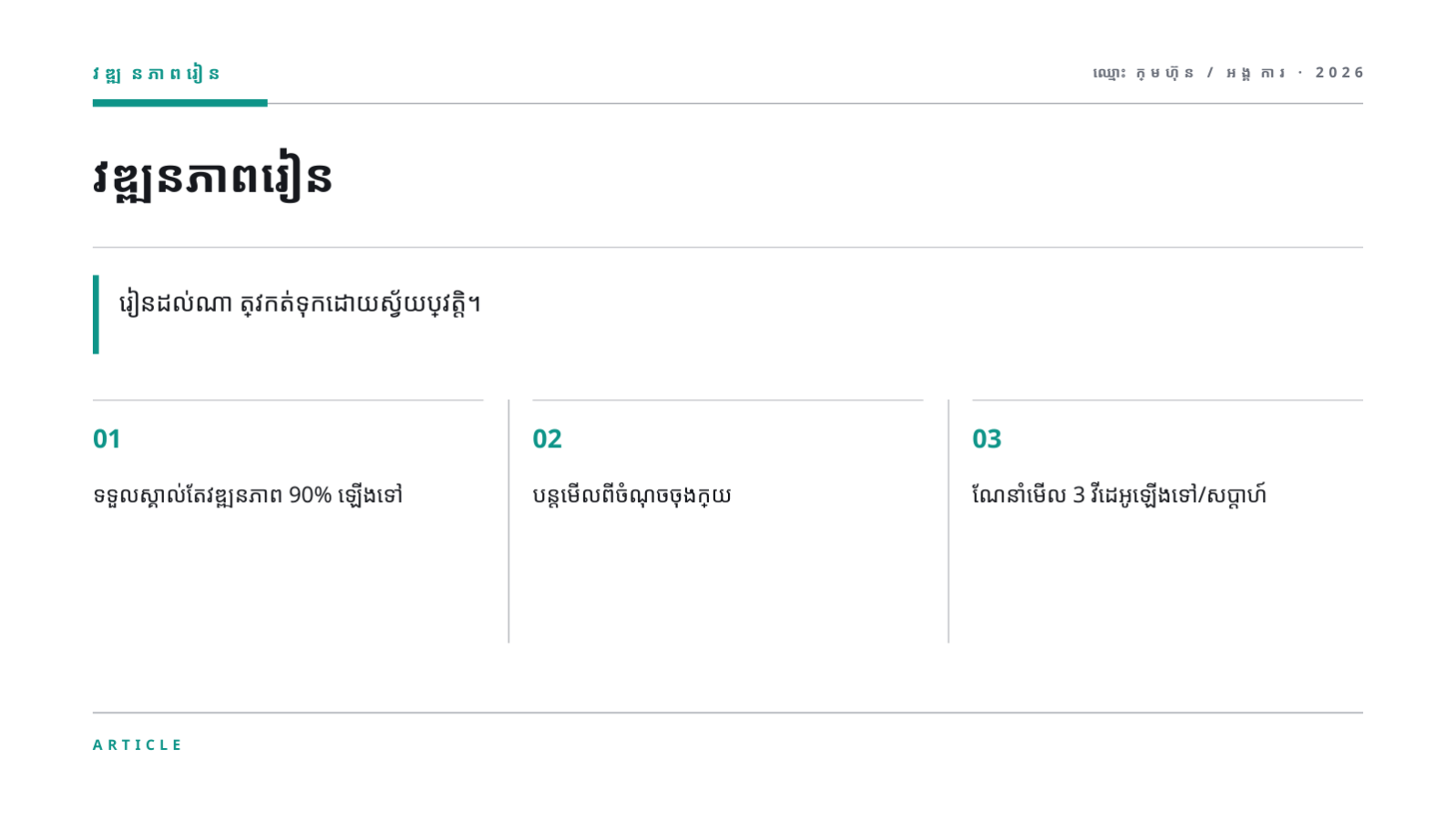 ស្លាយ 8 — ឯកសារបង្រៀនតាមអនឡាញ