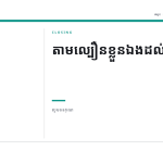 ស្លាយ 12