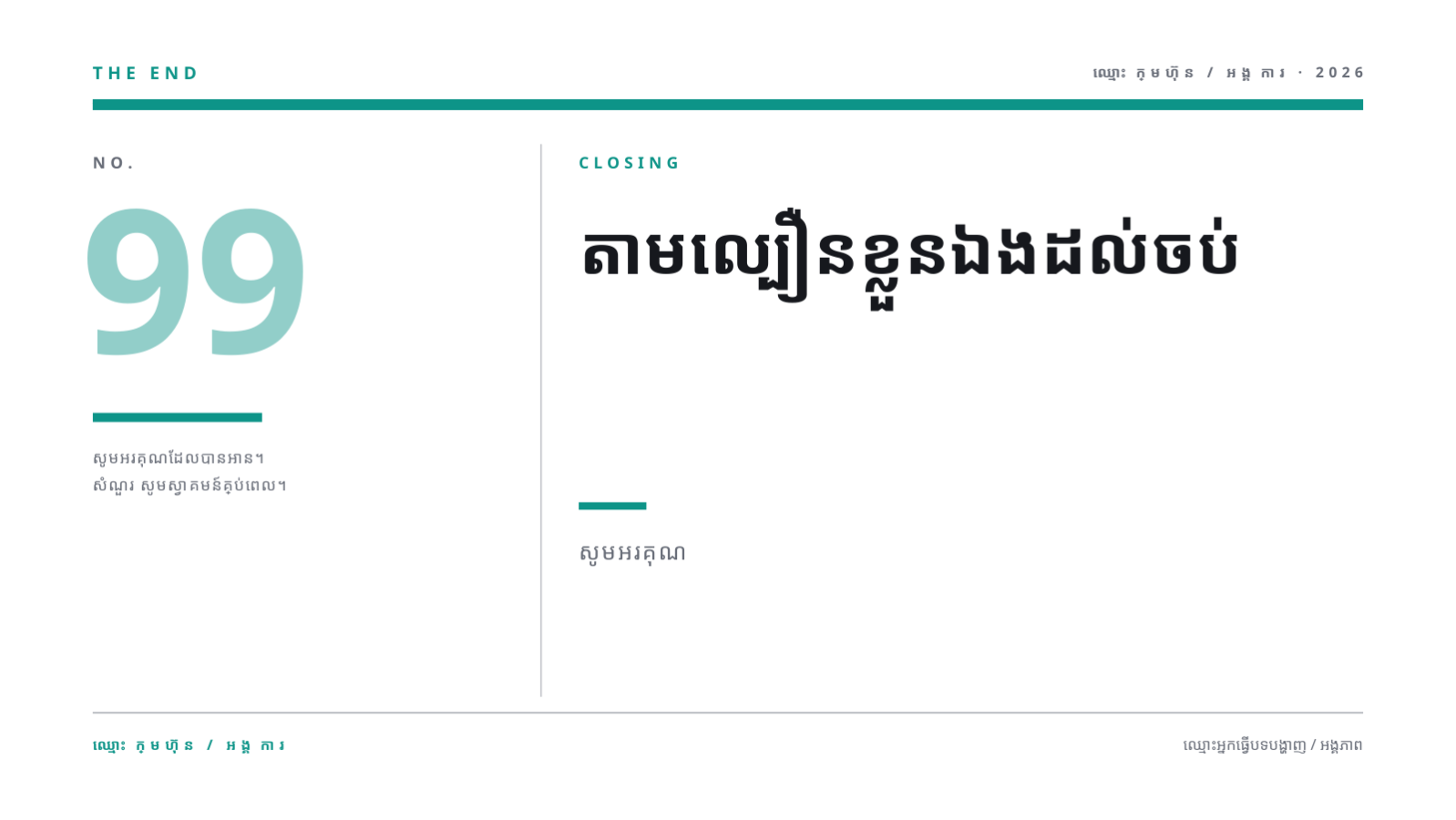 ស្លាយ 12 — ឯកសារបង្រៀនតាមអនឡាញ