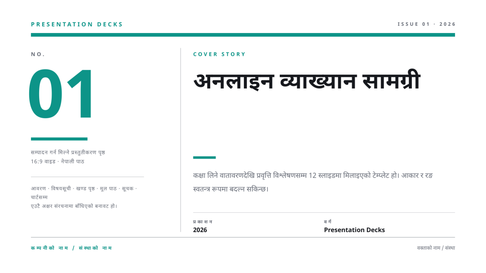 स्लाइड 1 — अनलाइन व्याख्यान सामग्री