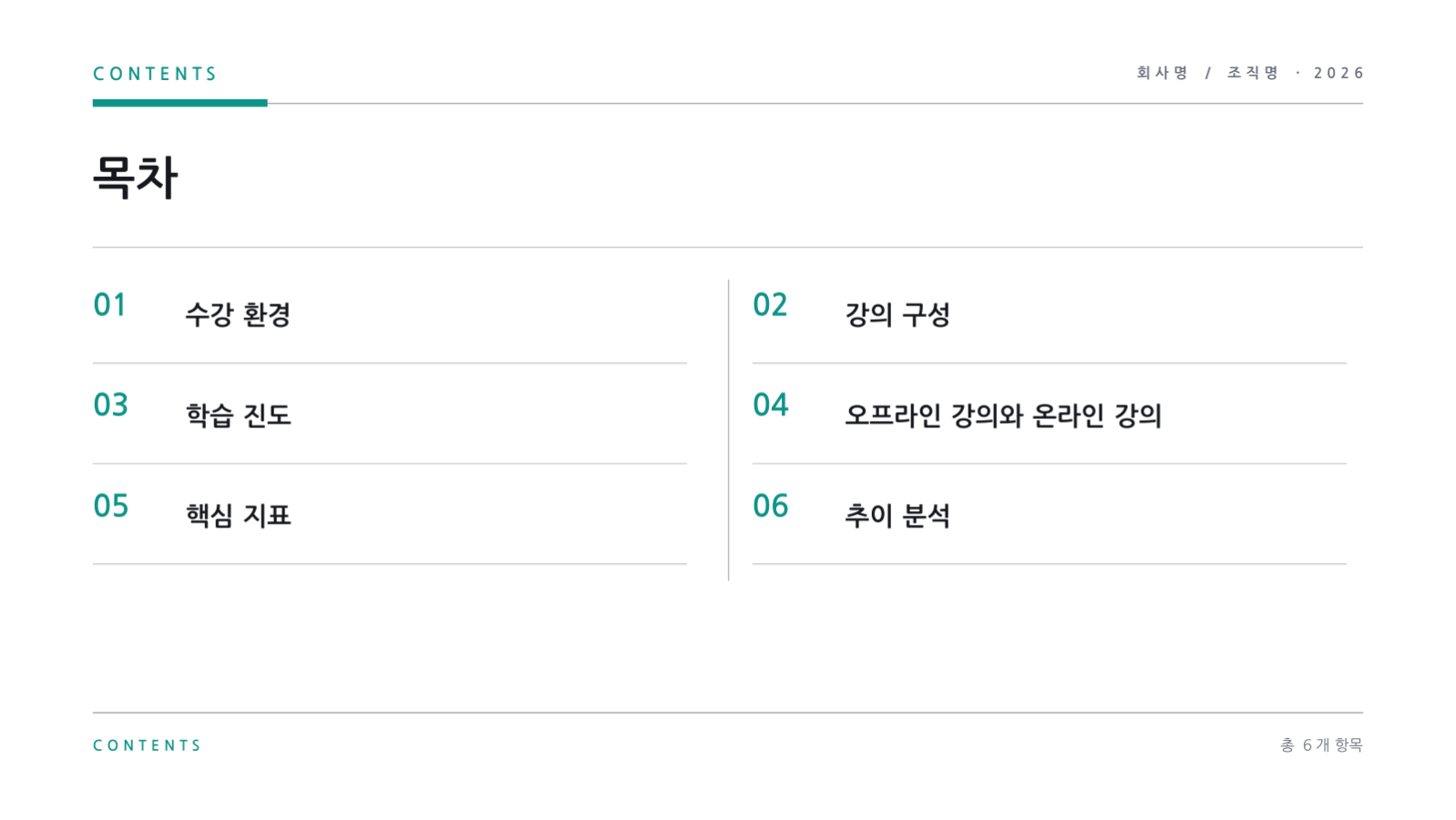슬라이드 2 — 온라인 강의 자료