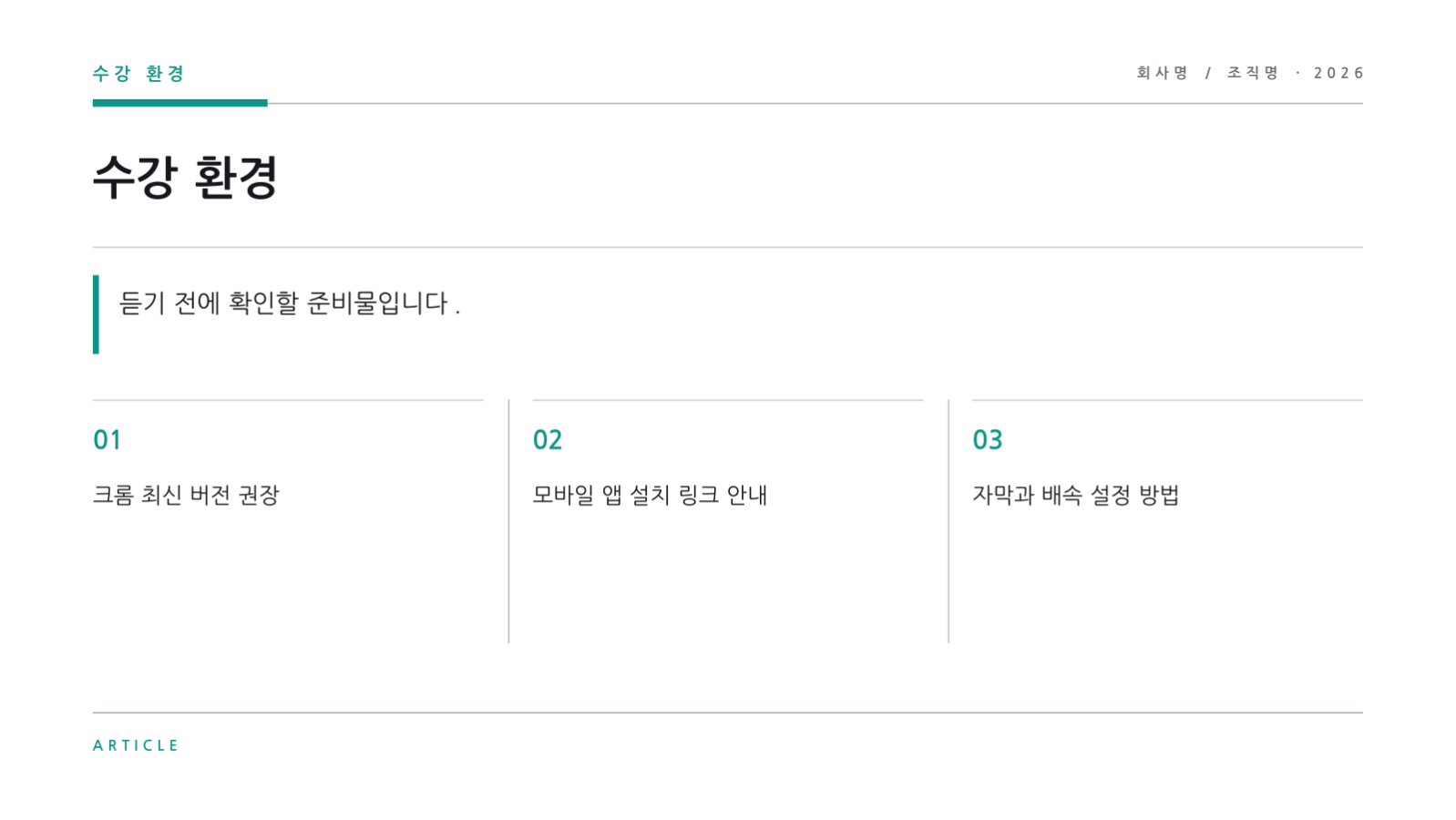 슬라이드 4 — 온라인 강의 자료