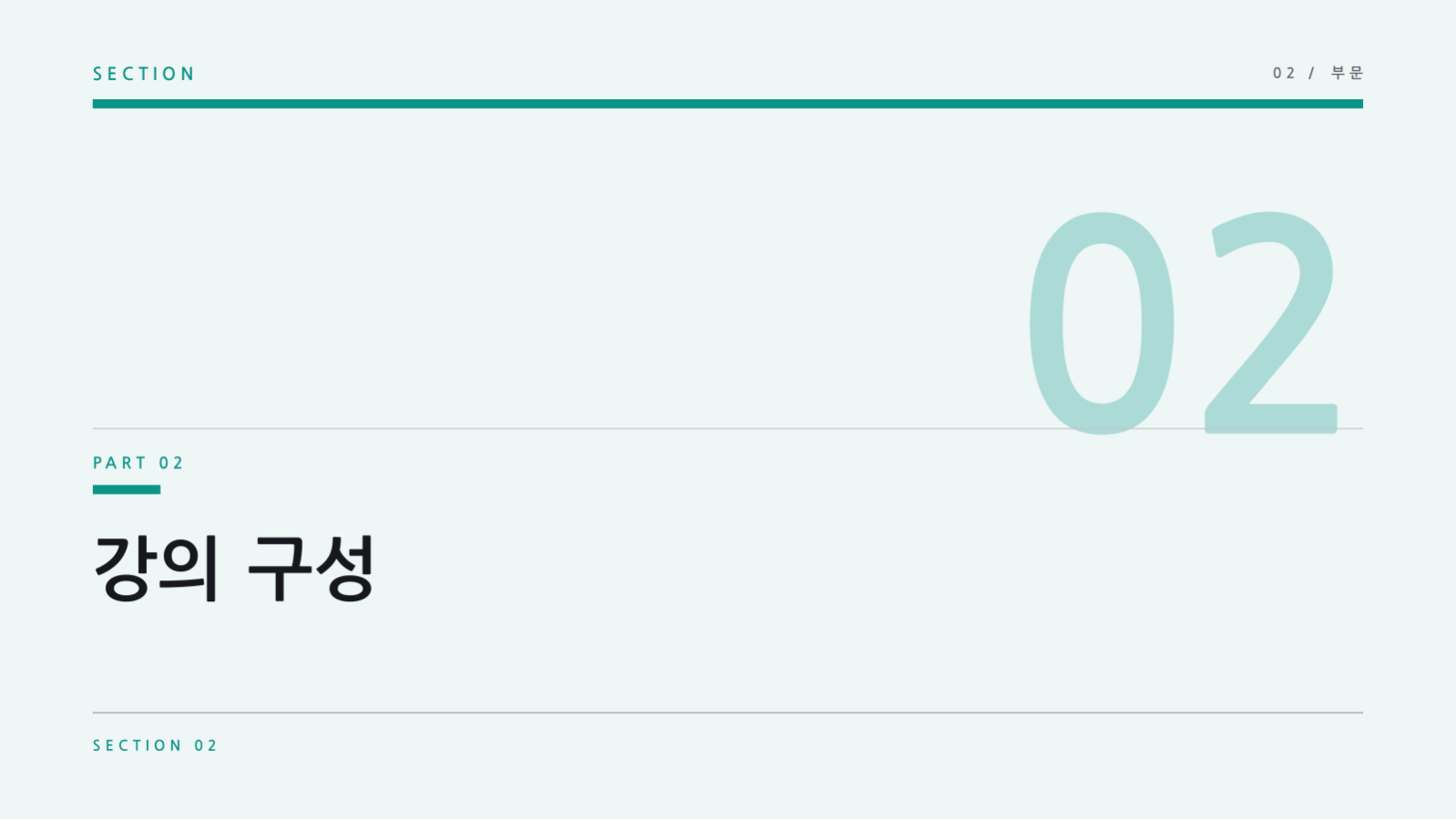 슬라이드 5 — 온라인 강의 자료