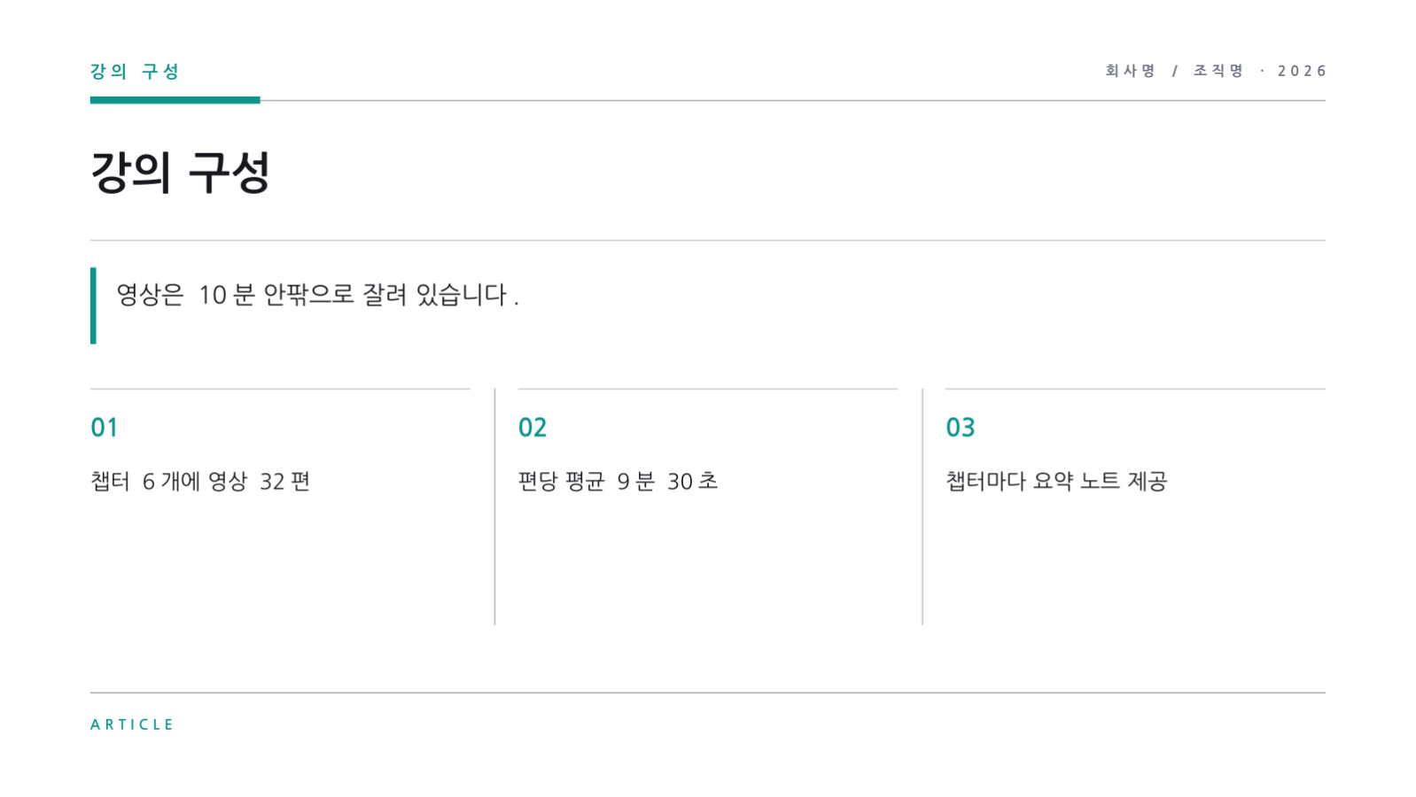 슬라이드 6 — 온라인 강의 자료