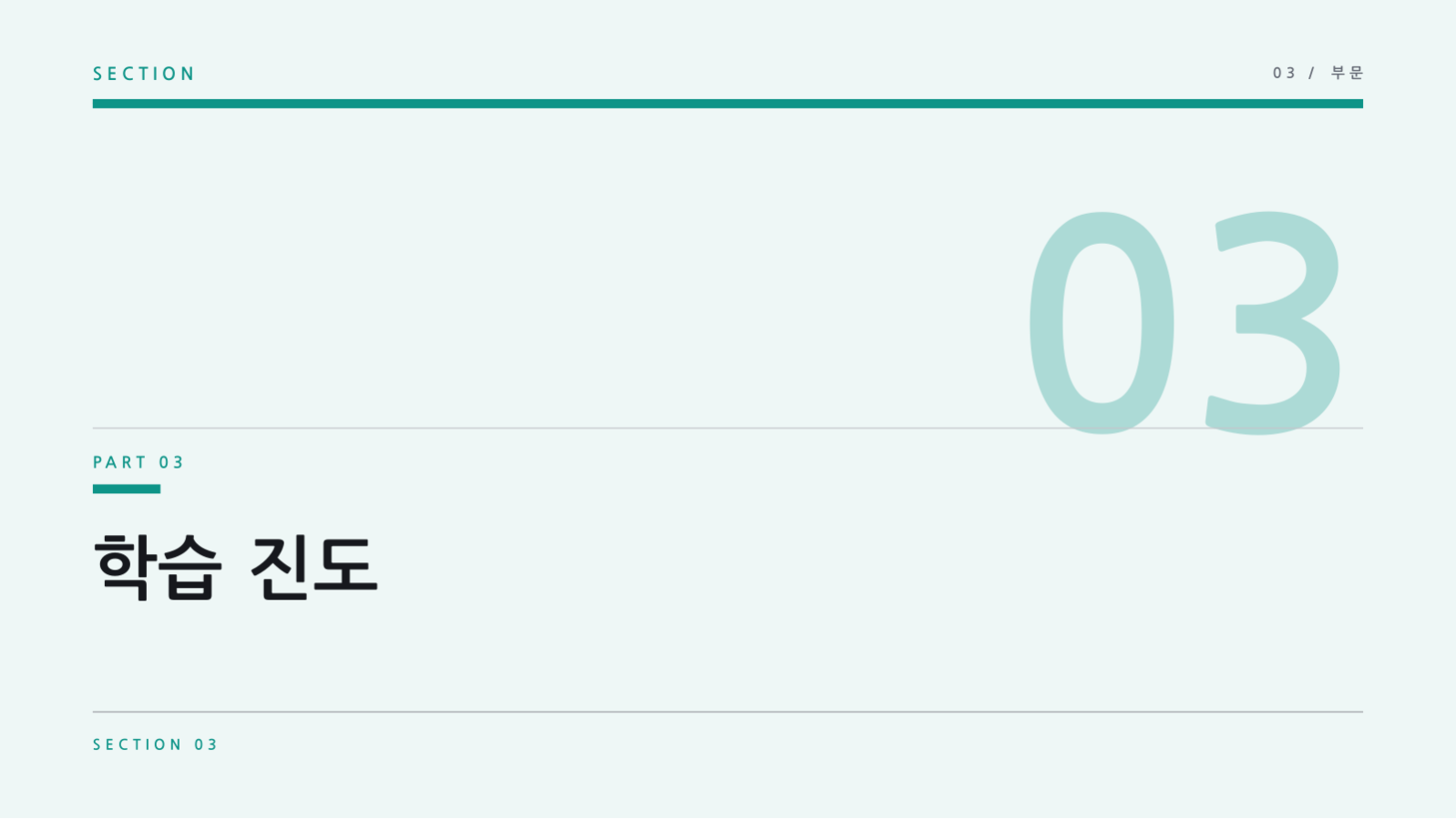 슬라이드 7 — 온라인 강의 자료