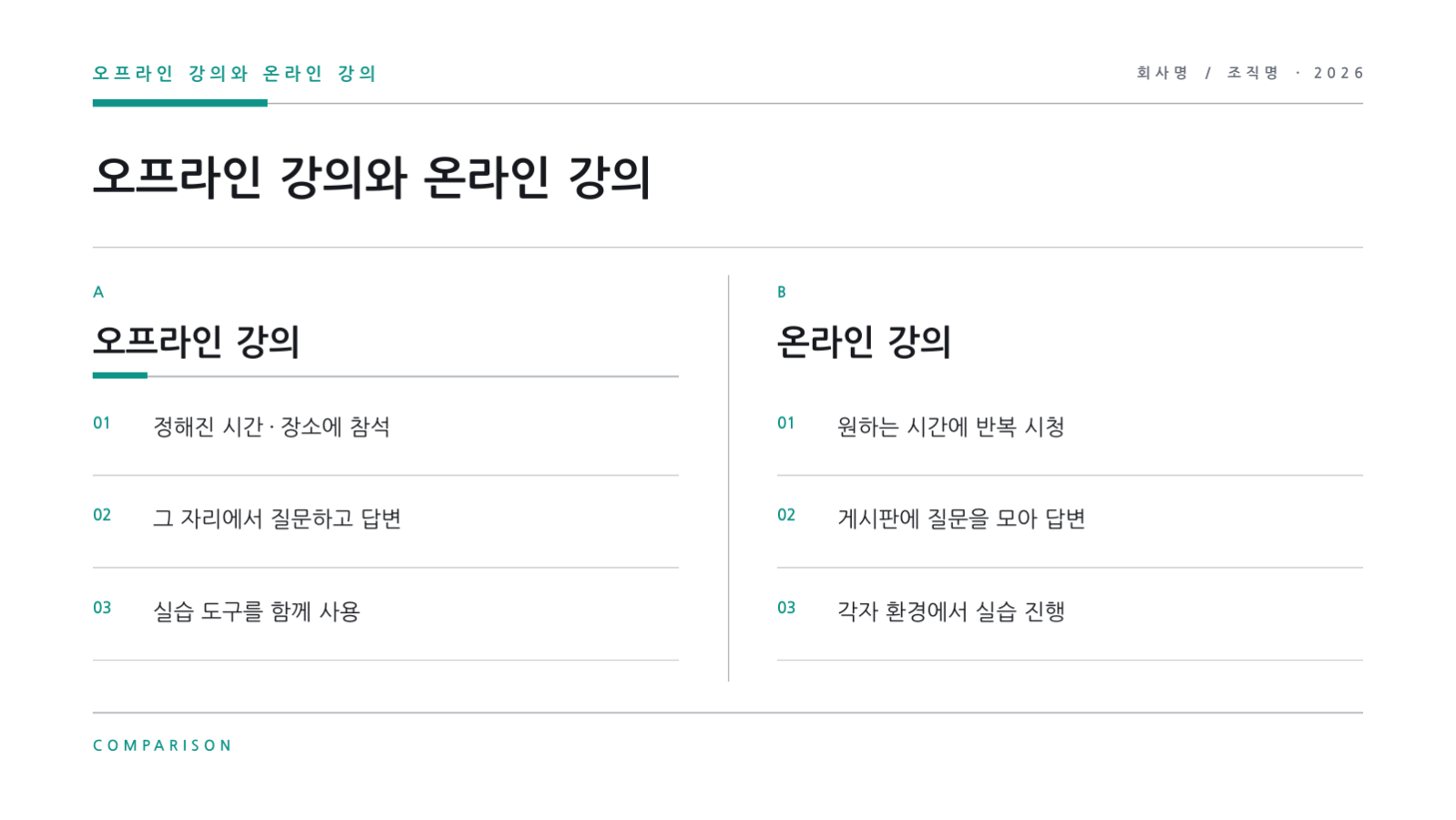 슬라이드 9 — 온라인 강의 자료