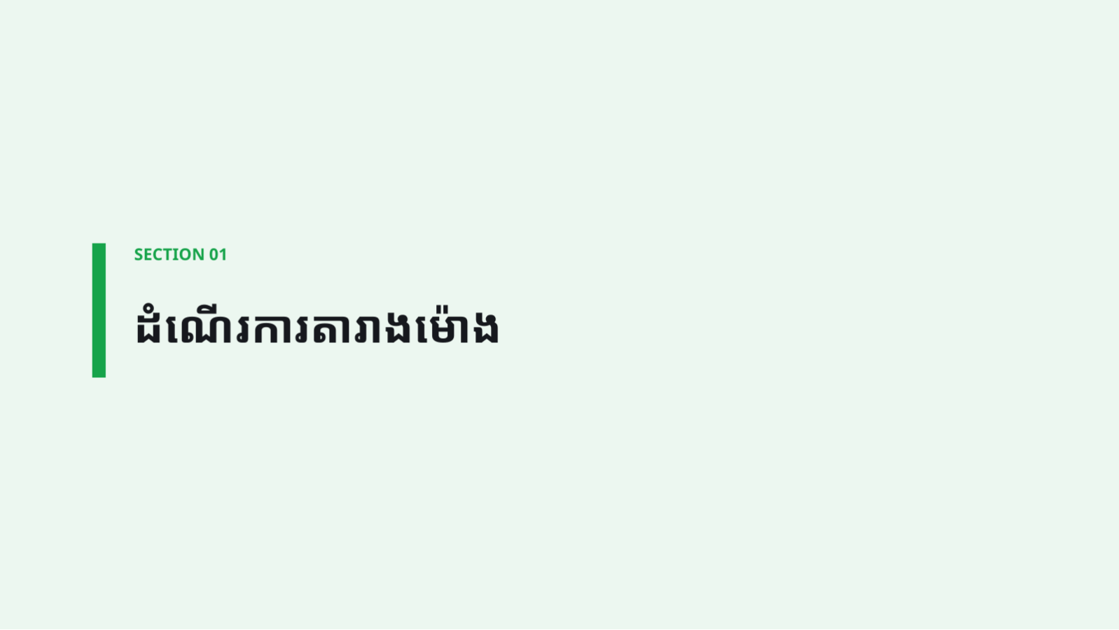 ស្លាយ 3 — ឯកសារដឹកនាំសិក្ខាសាលា