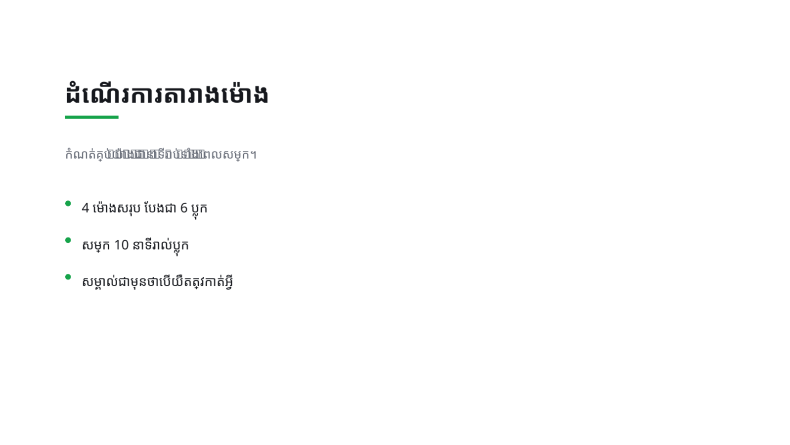 ស្លាយ 4 — ឯកសារដឹកនាំសិក្ខាសាលា
