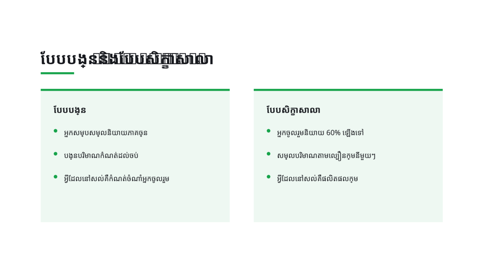 ស្លាយ 5 — ឯកសារដឹកនាំសិក្ខាសាលា