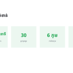 ស្លាយ 6