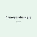 ស្លាយ 8