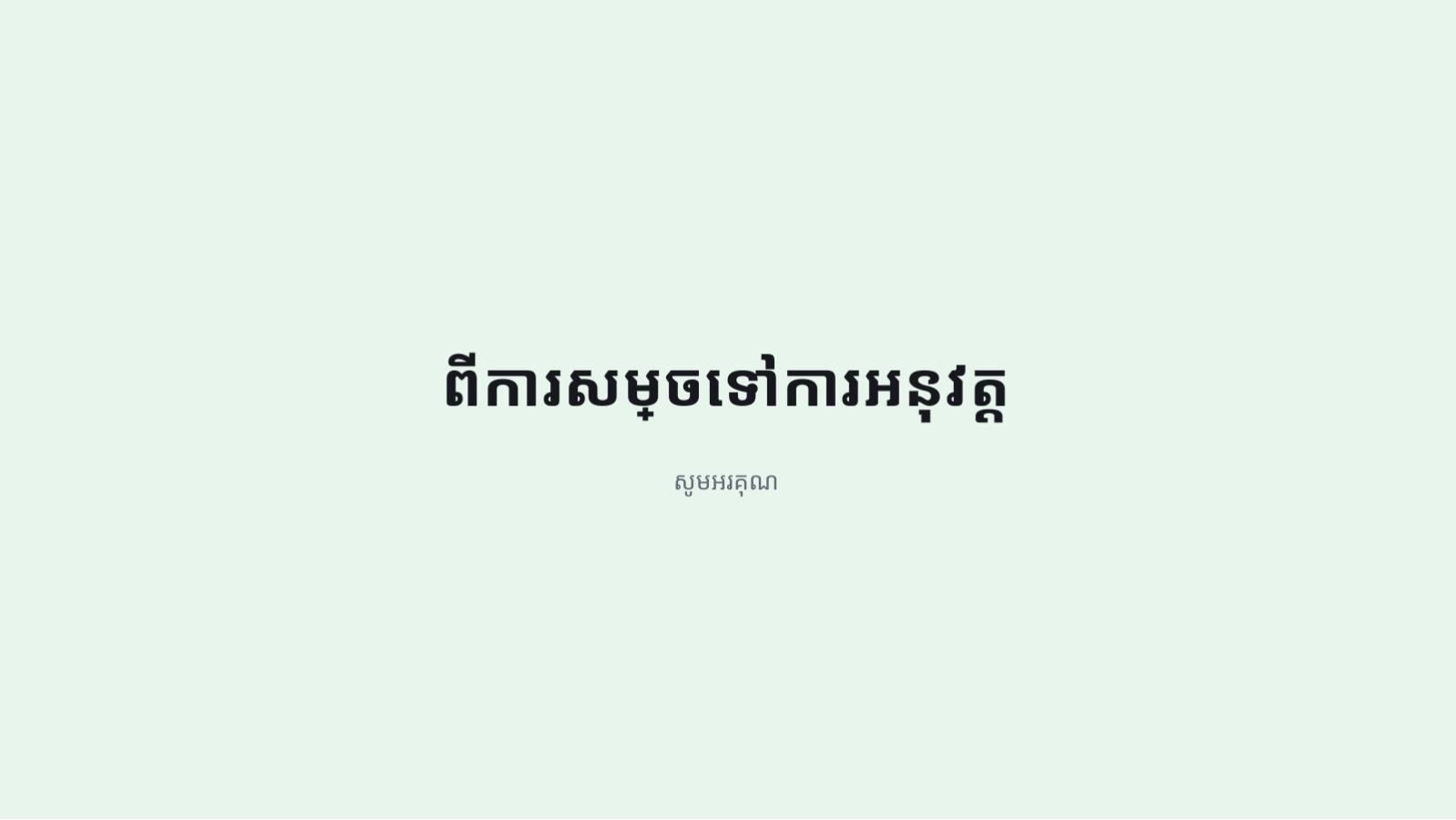 ស្លាយ 8 — ឯកសារដឹកនាំសិក្ខាសាលា