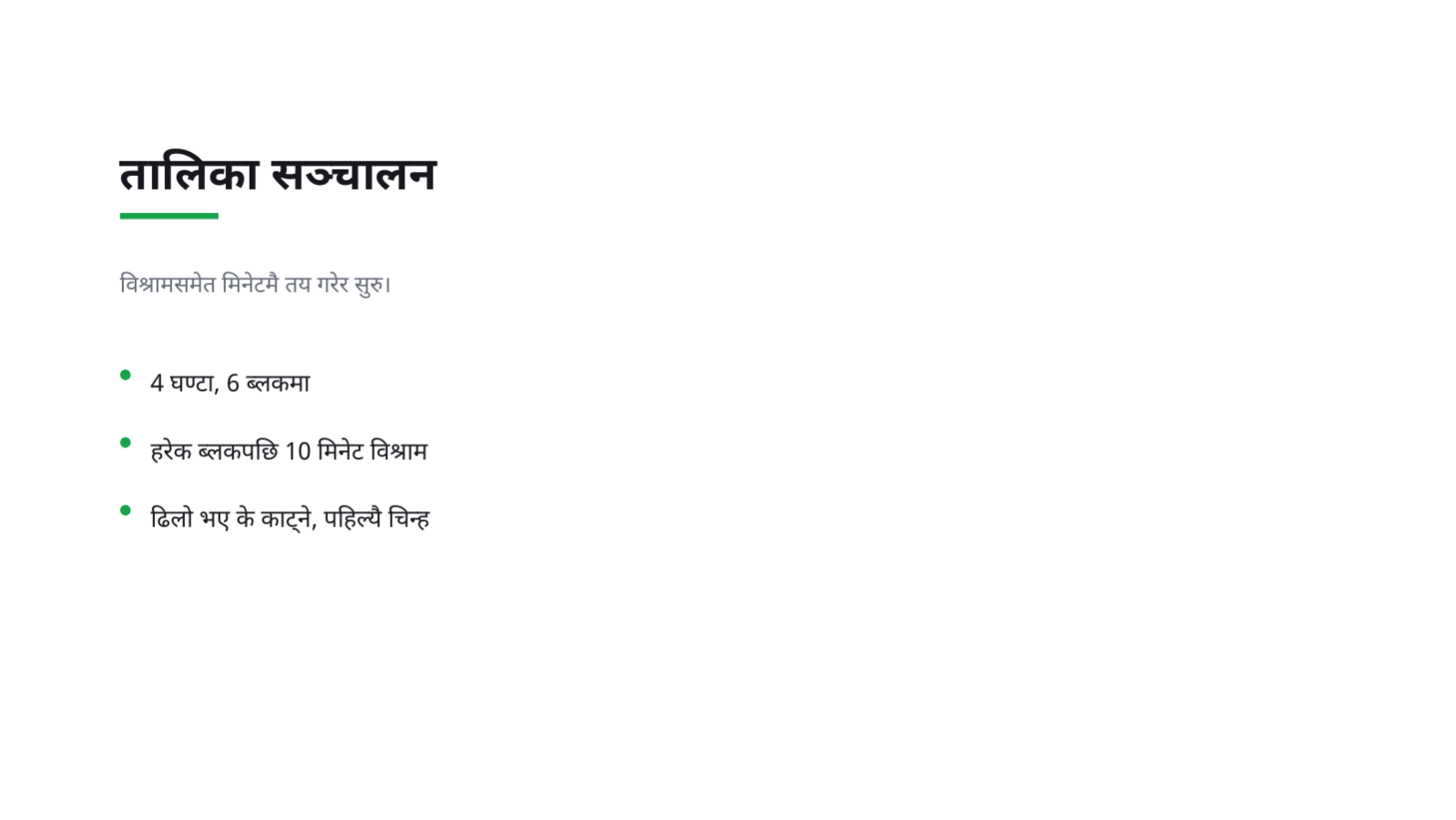 स्लाइड 4 — कार्यशाला सञ्चालन सामग्री