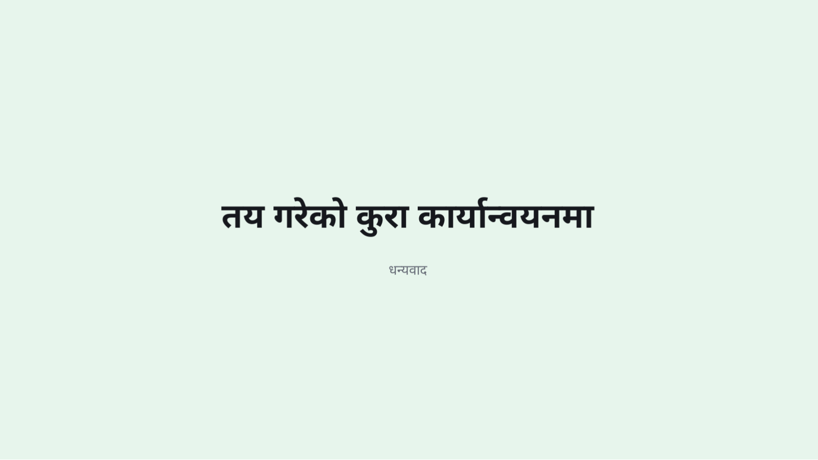 स्लाइड 8 — कार्यशाला सञ्चालन सामग्री