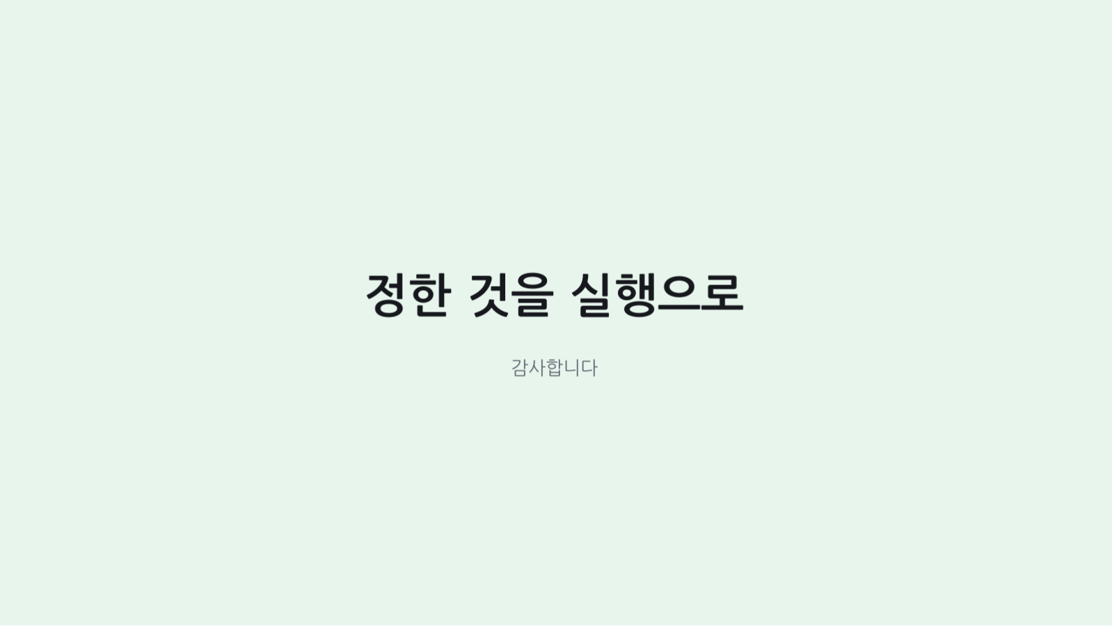 슬라이드 8 — 워크숍 진행 자료