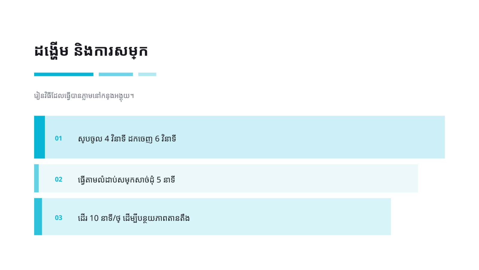ស្លាយ 8 — ឯកសារបង្រៀន សុខភាពផ្លូវចិត្ត