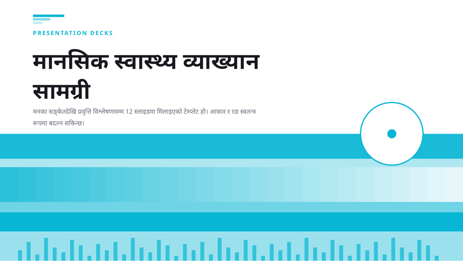 स्लाइड 1 — मानसिक स्वास्थ्य व्याख्यान सामग्री
