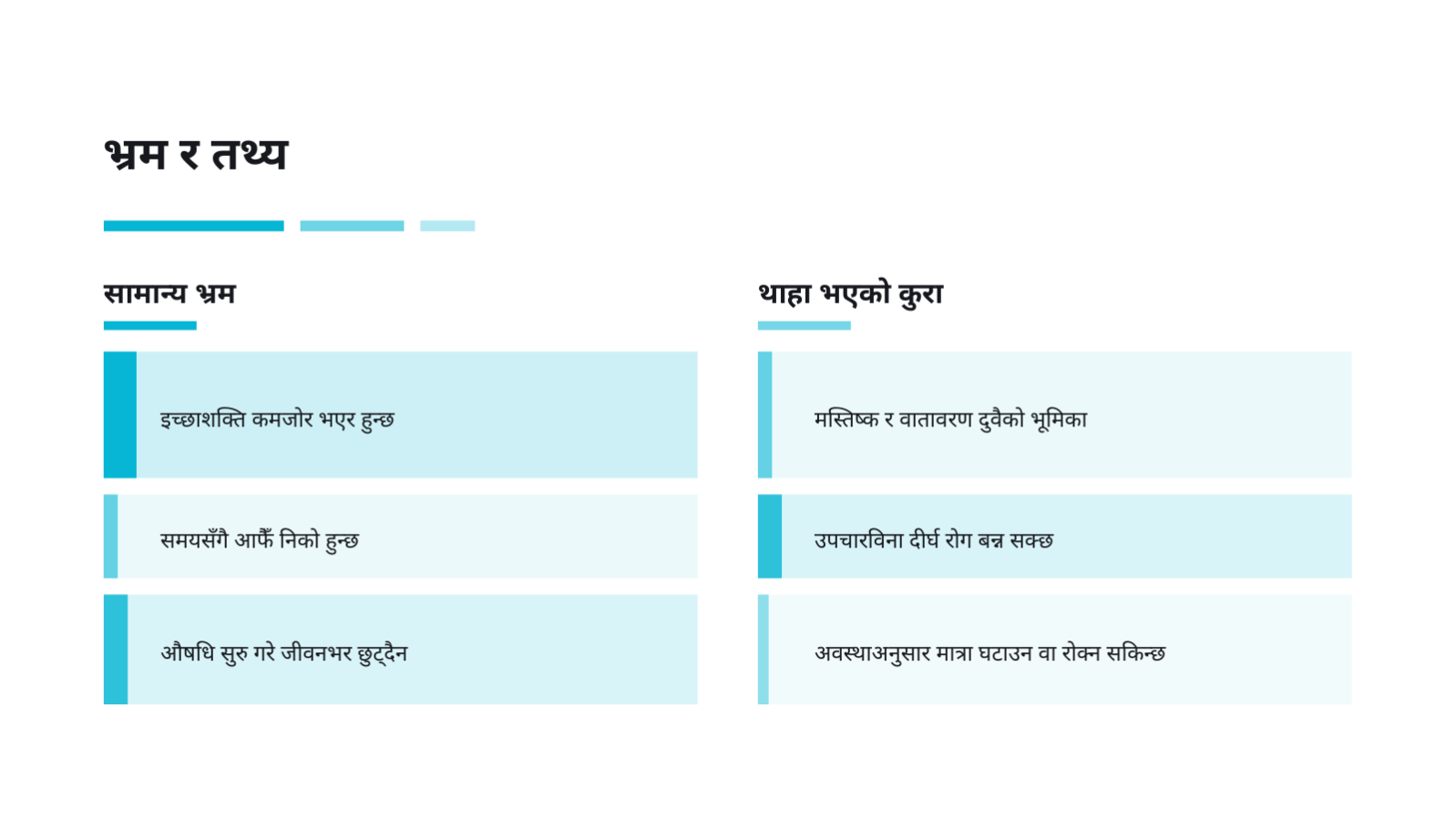 स्लाइड 9 — मानसिक स्वास्थ्य व्याख्यान सामग्री