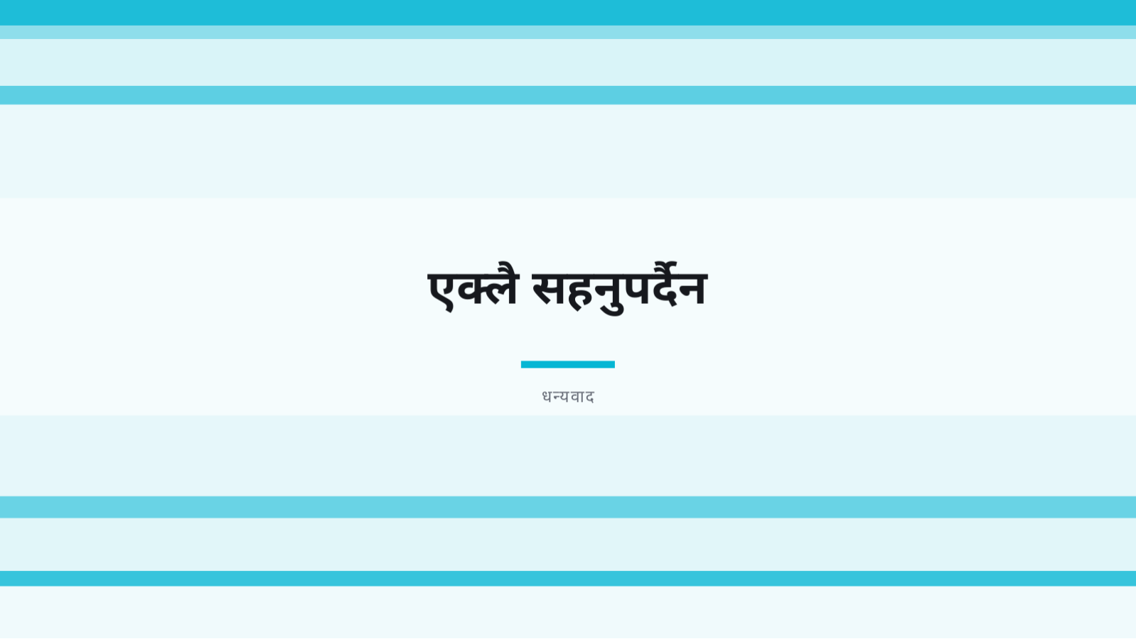 स्लाइड 12 — मानसिक स्वास्थ्य व्याख्यान सामग्री