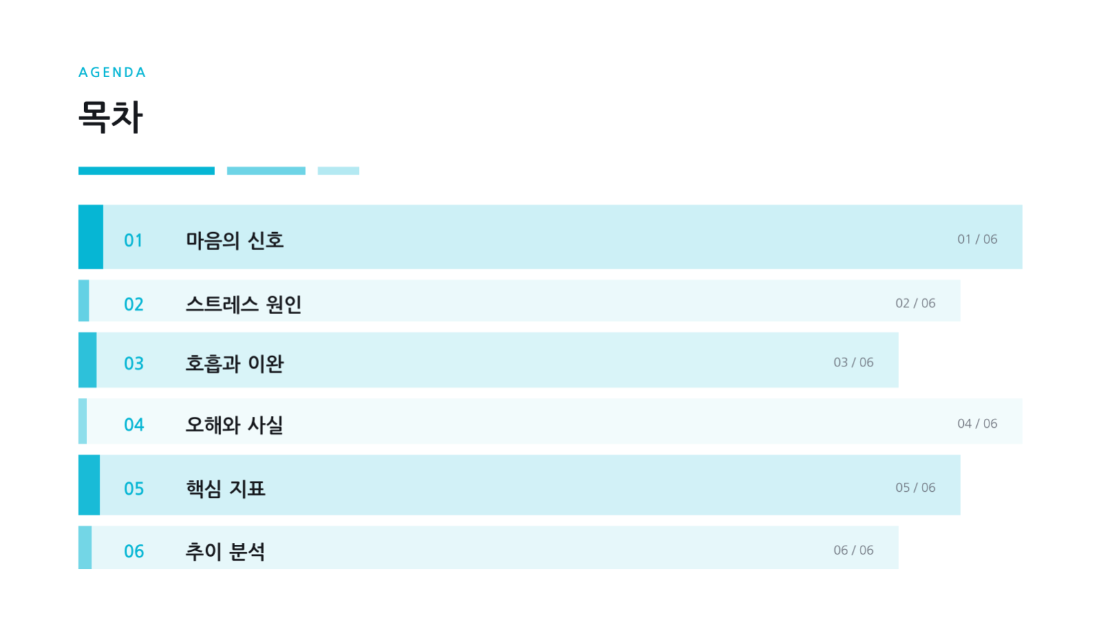 슬라이드 2 — 정신건강 강의 자료